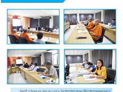 เดือน มีนาคม 2563