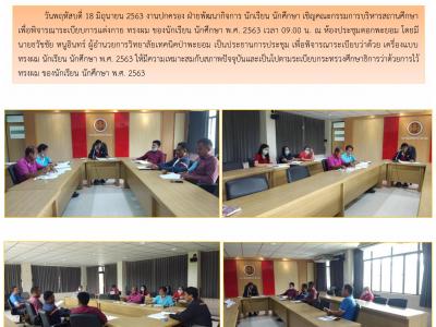 เดือน มิถุนายน 2563