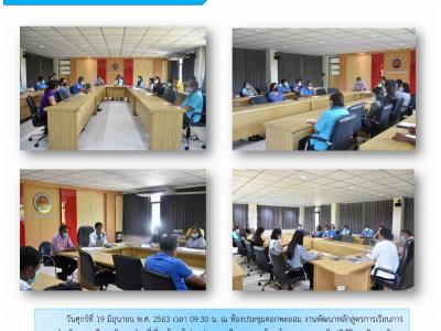 เดือน มิถุนายน 2563