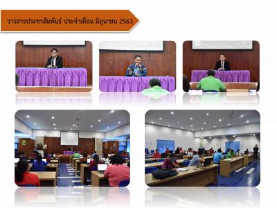 เดือน มิถุนายน 2563