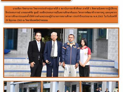 เดือน มิถุนายน 2563