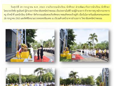 เดือน กรกฎาคม 2563