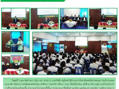 เดือน กุมภาพันธ์ 2563