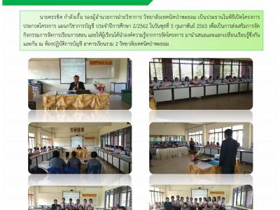 เดือน กุมภาพันธ์ 2563