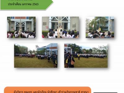 เดือน มกราคม 2563