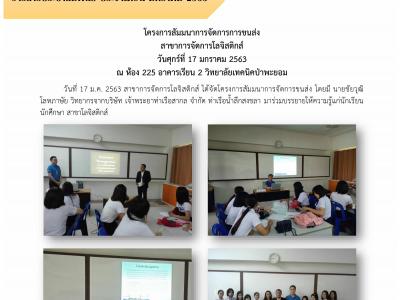 เดือน มกราคม 2563