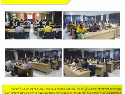 เดือน มกราคม 2563