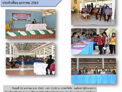 เดือน มกราคม 2563