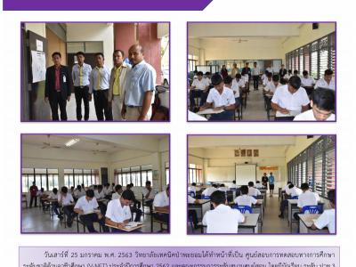 เดือน มกราคม 2563