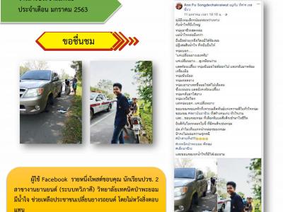 เดือน มกราคม 2563