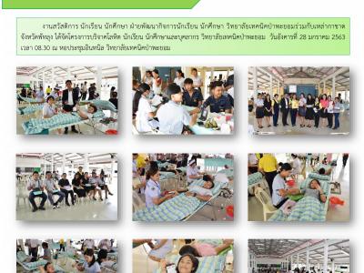 เดือน มกราคม 2563