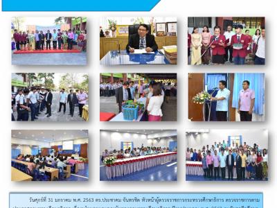 เดือน มกราคม 2563