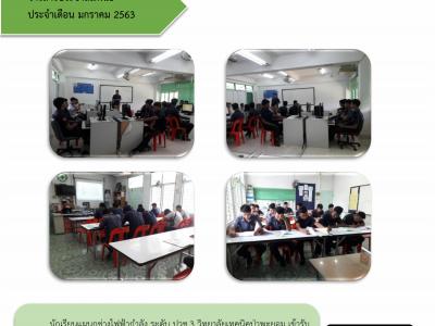 เดือน มกราคม 2563