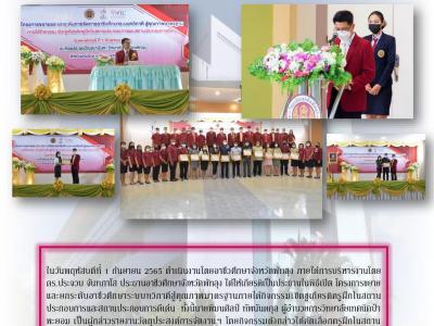 ปีการศึกษา 2565