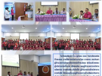 ปีการศึกษา 2565