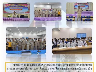 ปีการศึกษา 2565