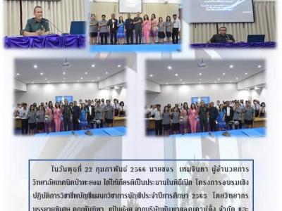 ปีการศึกษา 2565