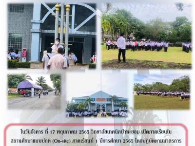 ปีการศึกษา 2565