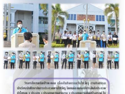 ปีการศึกษา 2565