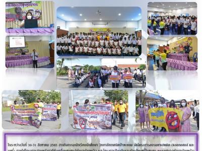 ปีการศึกษา 2565