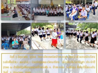 ปีการศึกษา 2566