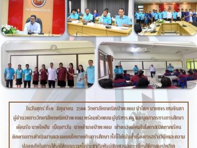 ปีการศึกษา 2566