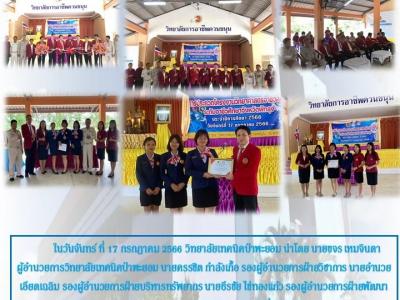 ปีการศึกษา 2566