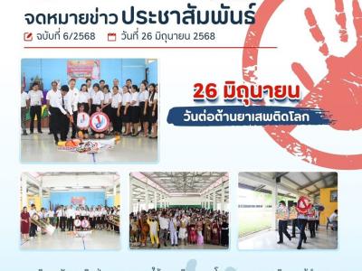 ปีการศึกษา 2568