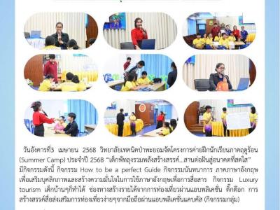 ปีการศึกษา 2568