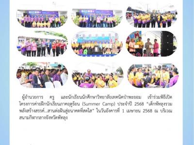ปีการศึกษา 2568